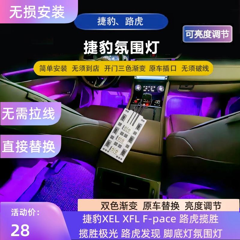 resurrection同款捷豹XFL XEL 揽胜路虎脚底灯无须破线高亮氛围灯