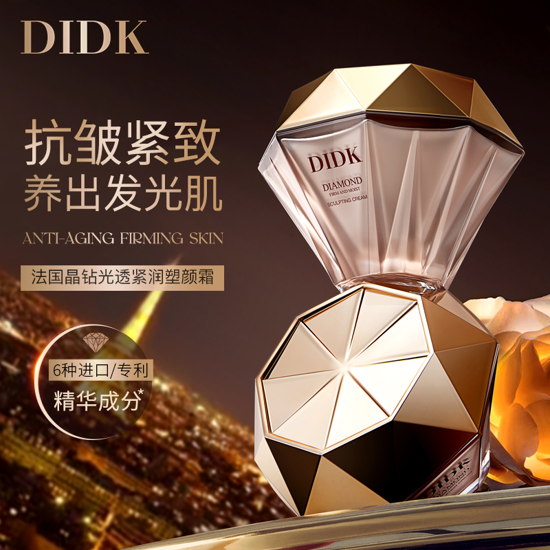 【新疆包邮】DIDK晶钻光透紧润塑颜霜提亮修护紧致