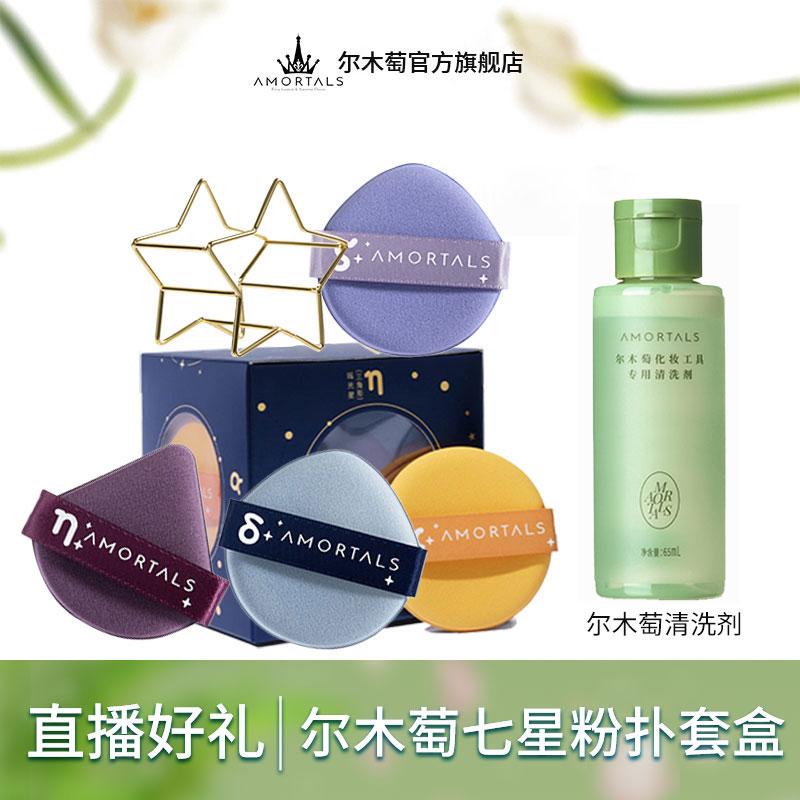 【官方直播】尔木萄气垫粉扑干湿两用细腻服帖粉底液专用化妆旗舰店