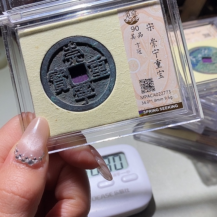 沐***白铜觅泉古钱币 小凤