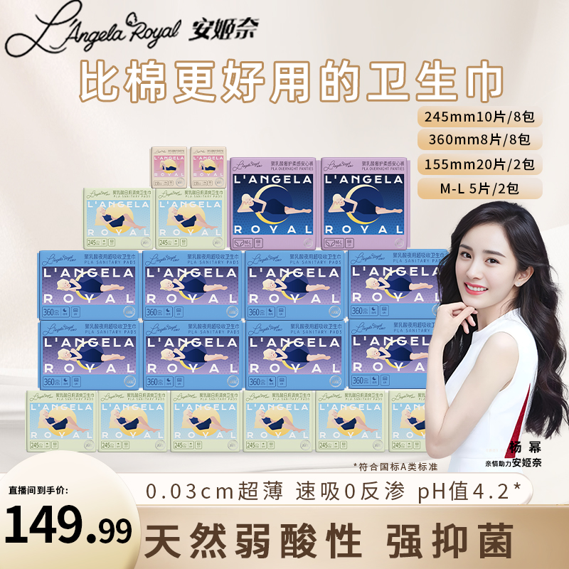 安姬奈囤货装【比棉更好用的卫生巾】100%聚乳酸超薄透气医用级瞬吸