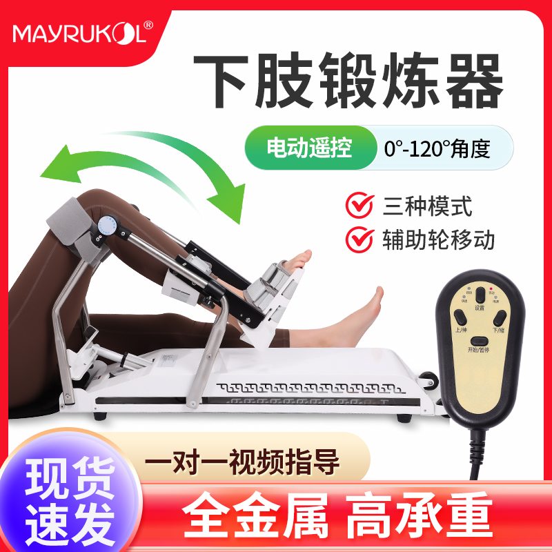 膝关节肢体训练器材CPM智能机下肢弯曲伸直大角度腿部关节锻炼器