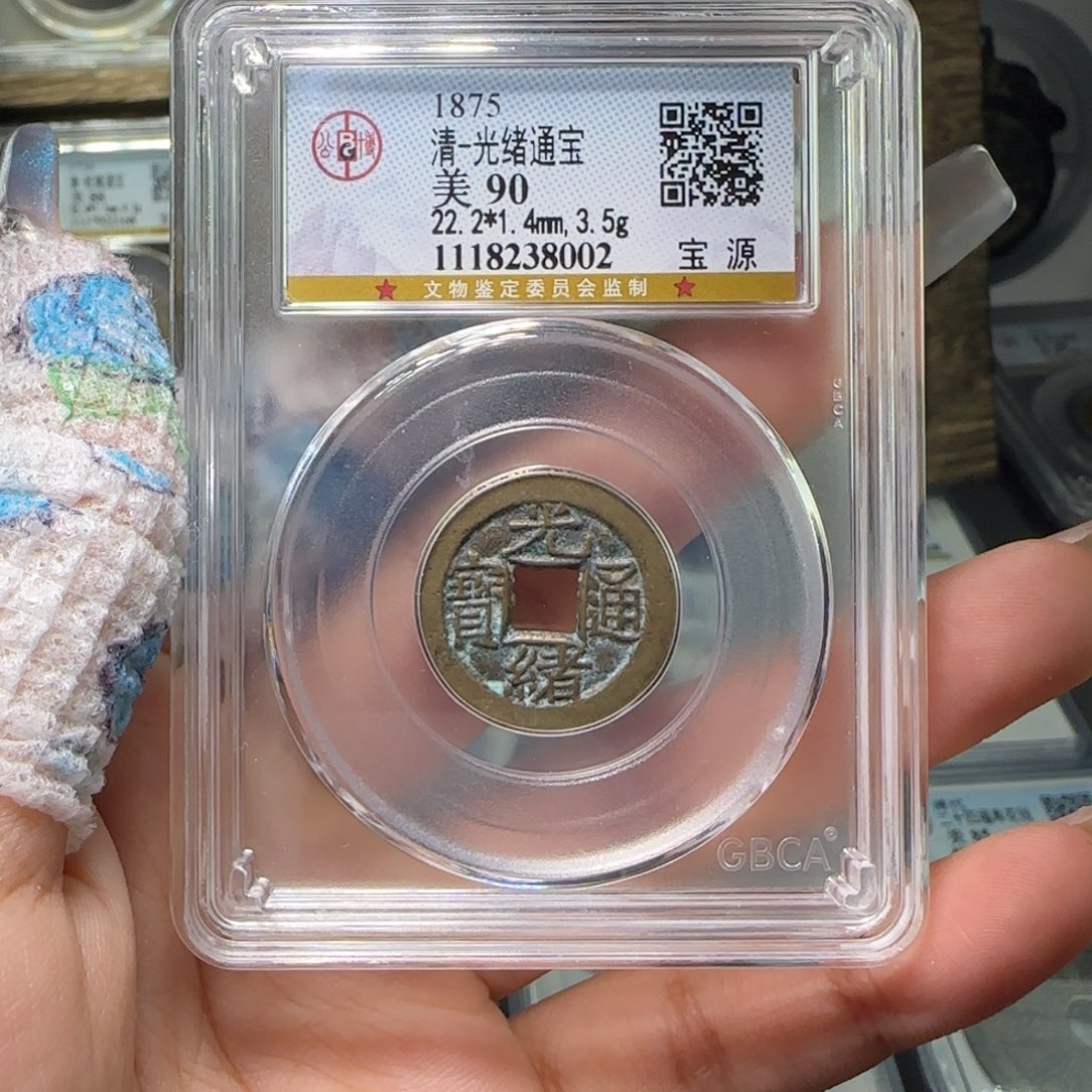 铜FY 90分光绪宝源 8002