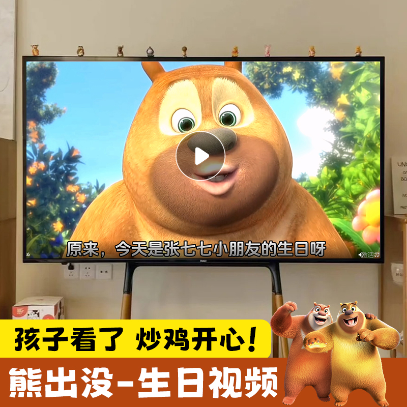 熊二熊大熊出没生日祝福视频光头强电视投屏励志配音儿童制作定制