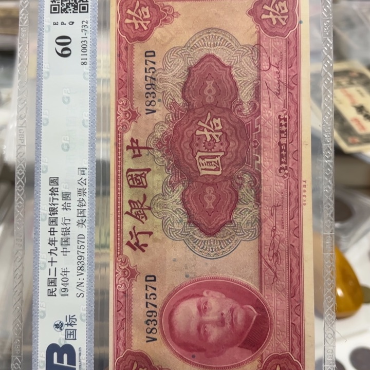 纸WBZ文宝斋收藏好品