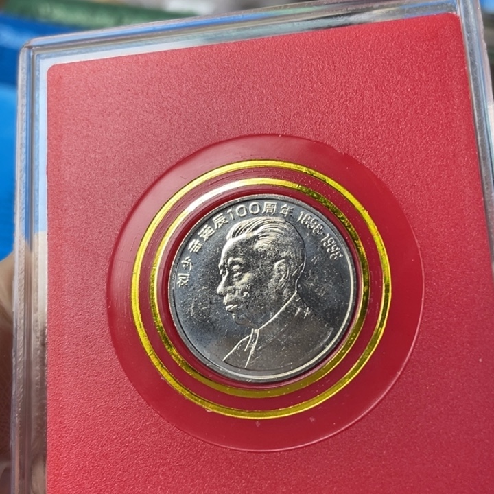 其他普通金属铸缺的伟人纪念币