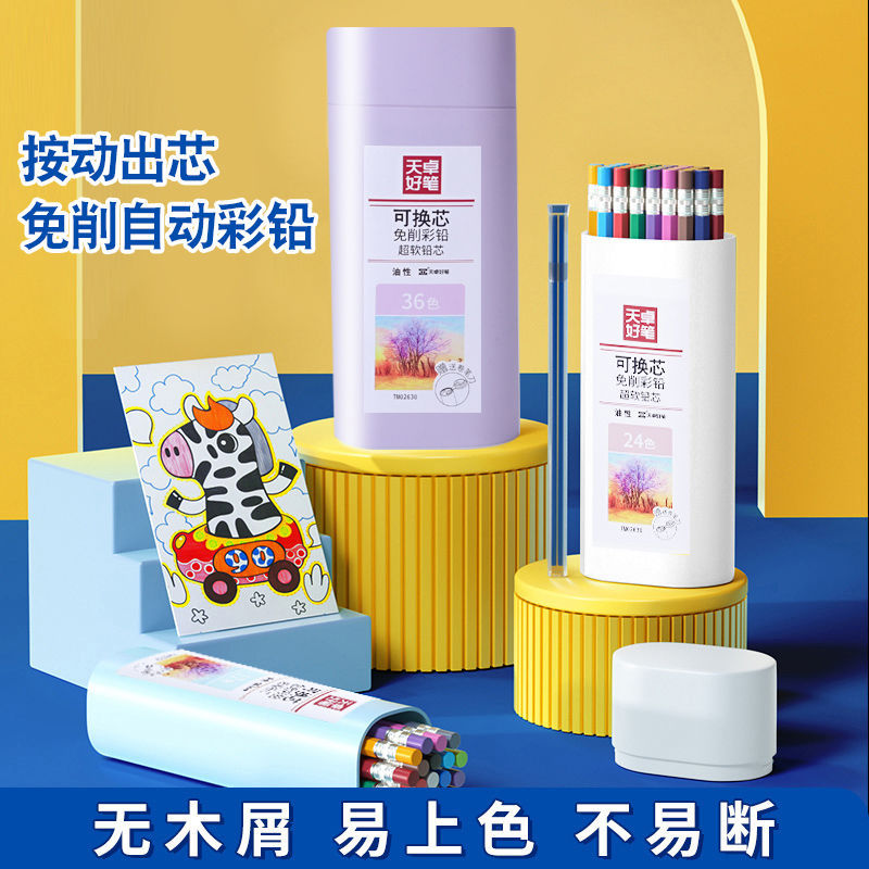天卓TM02630可换芯免削彩色铅笔油性六角杆粗芯36色按动彩铅芯