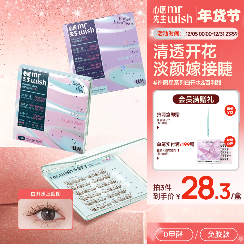 【许妍同款自然睫毛】淡妆白开水许愿星嫁接开花免胶假睫毛心愿先生