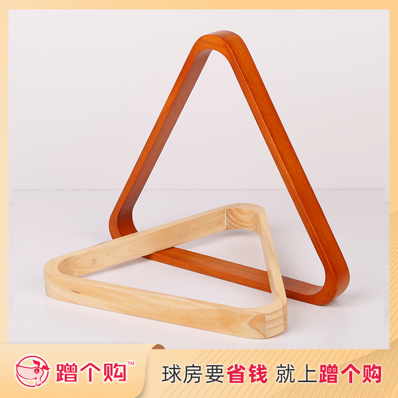 中式英式九球三角架 三角框 快速摆球
