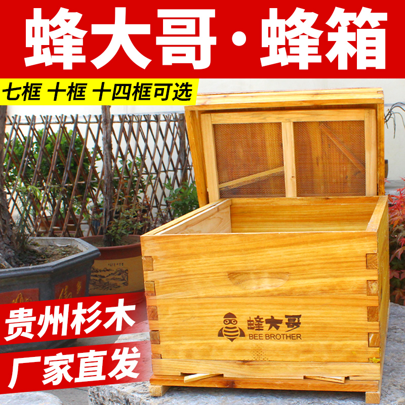 【十框双王蜂箱】蜂大哥蜜蜂蜂箱全套煮蜡杉木平箱标准十框蜂箱批发