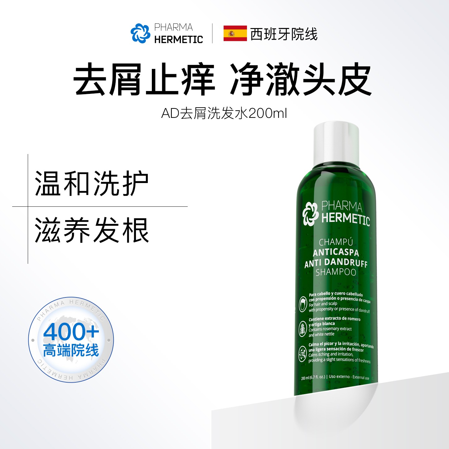 【官方正品】【AD去屑洗发水】西班牙PH发玛缇克去屑止痒专用洗发水