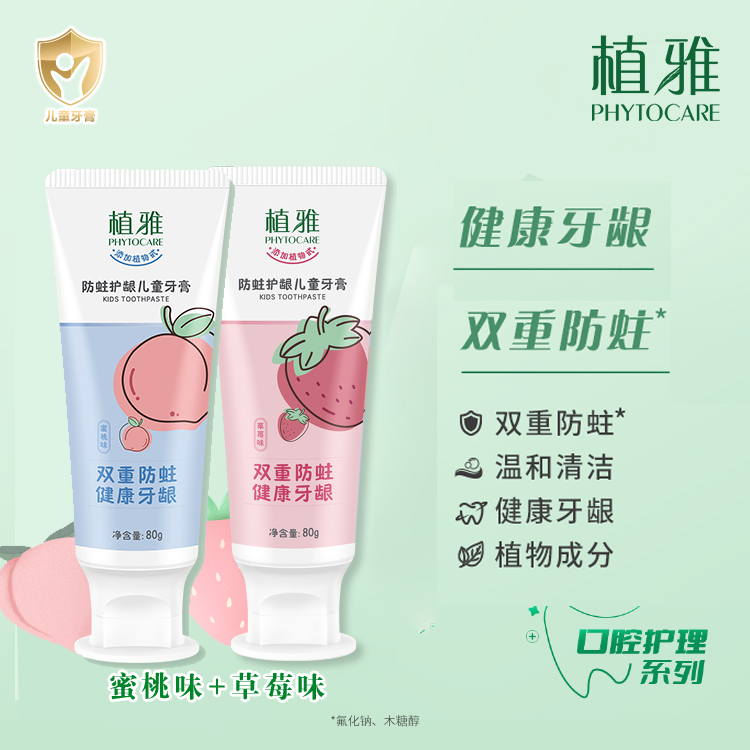 [官方正品]无限极植雅防蛀护龈儿童牙膏