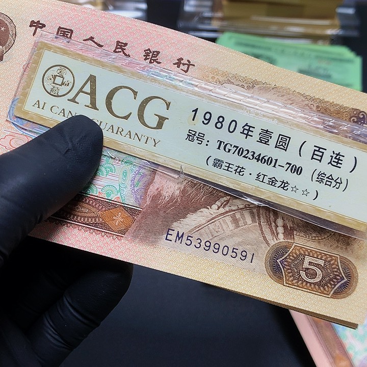 小*头第四套人民币EM539985591标十