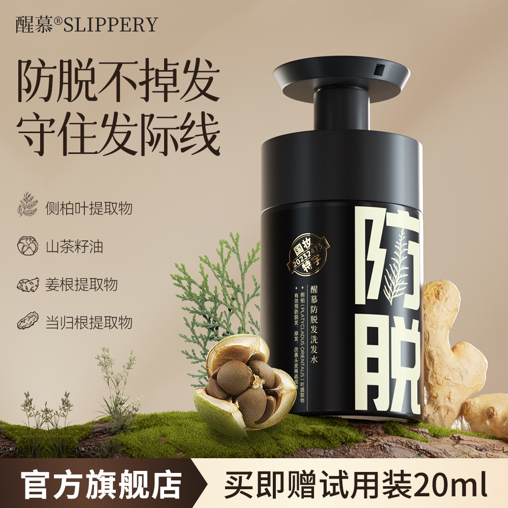 【官方旗舰店】醒慕防脱洗发水柔顺蓬松生姜侧柏叶强韧发根防掉发