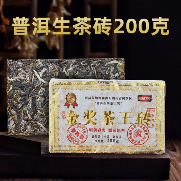 【老普洱】云南普洱茶金奖茶王砖200g