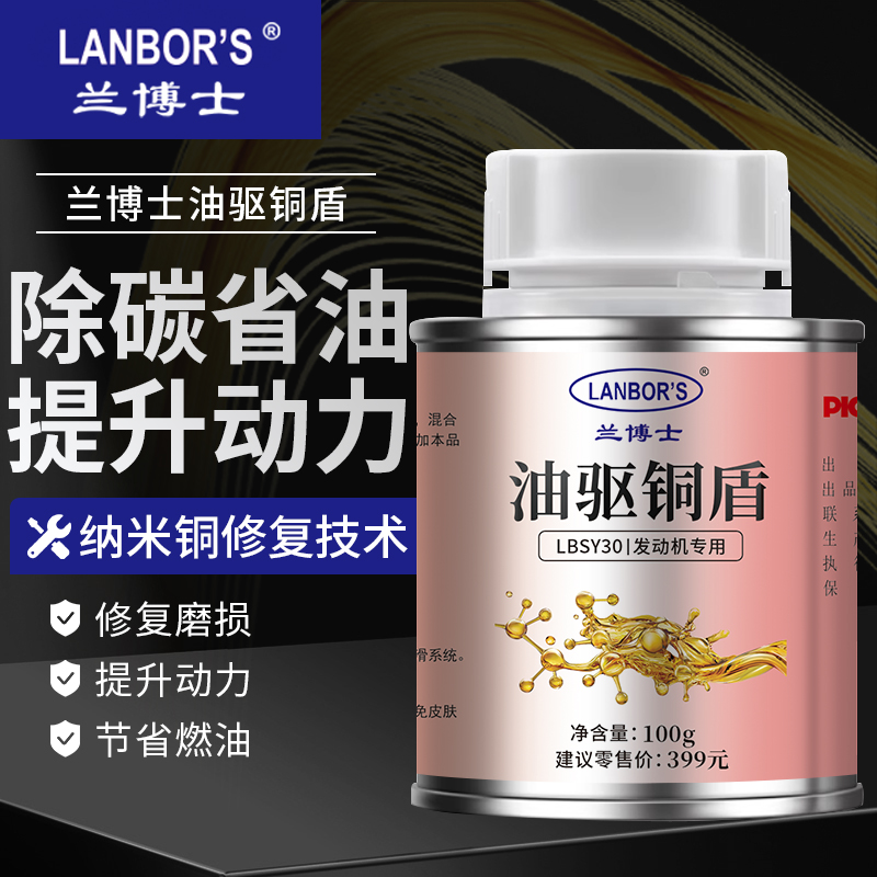 油驱铜盾纳米节能修复剂修复磨损缓解烧机油实用便捷一瓶搞定