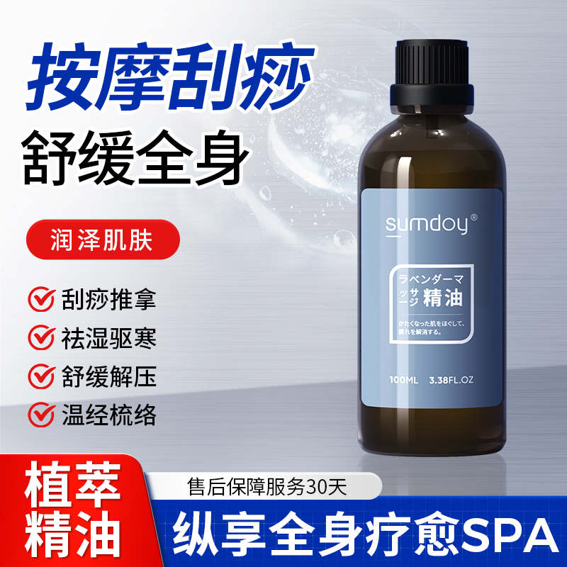 SUMDOY日本进口按摩精油刮痧肩颈全身spa植物推油全身100ml润肤
