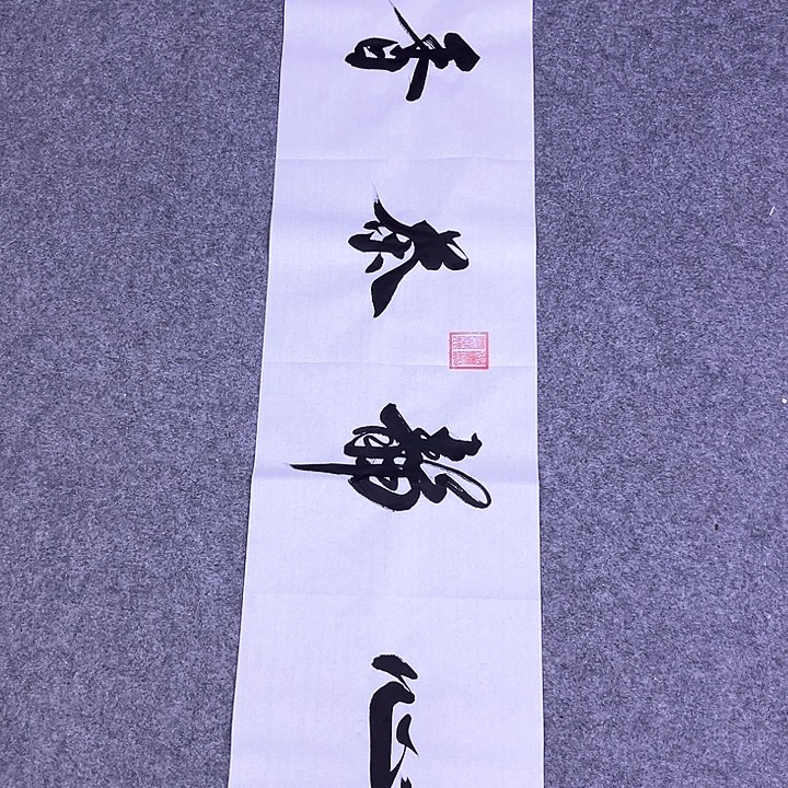 书法书画家作品欣赏