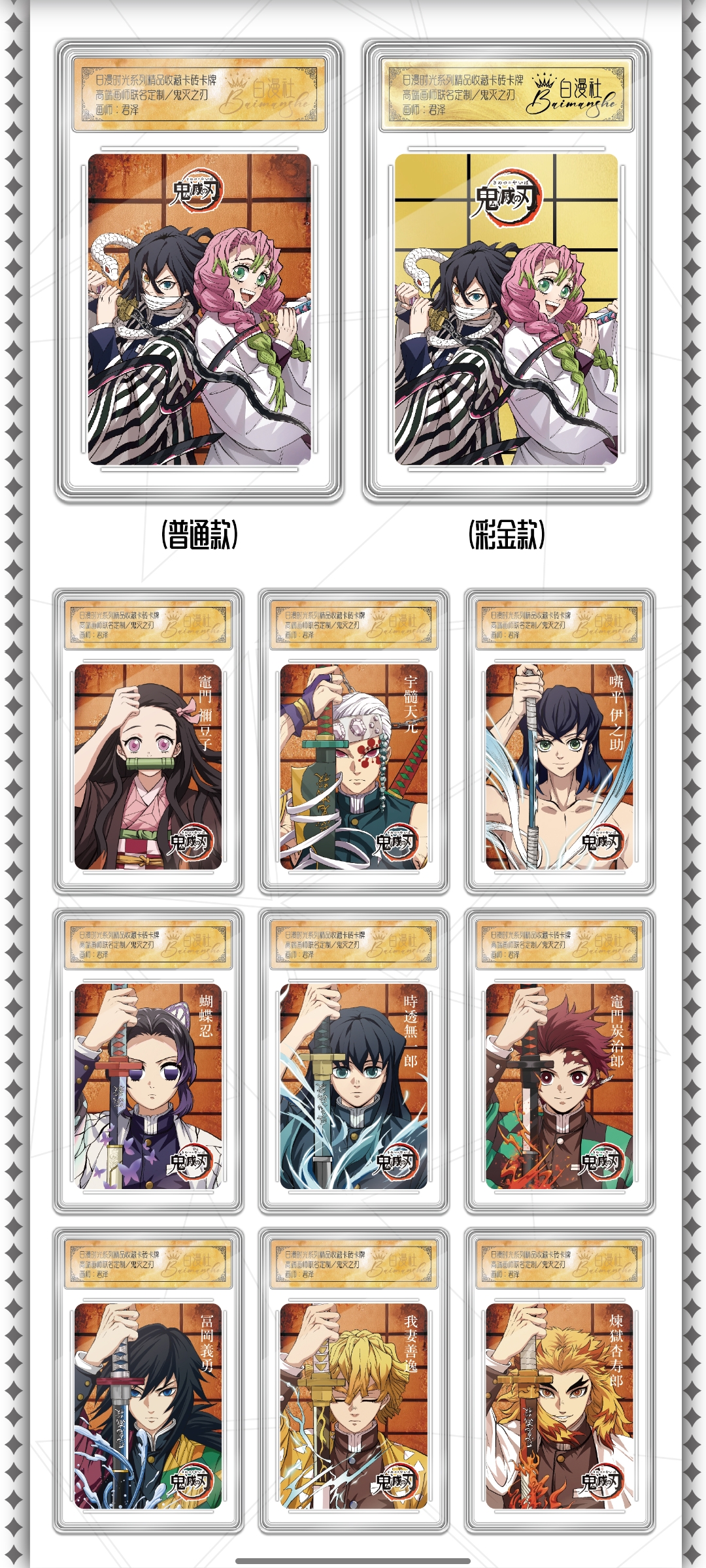 日漫时光系列精品收藏卡