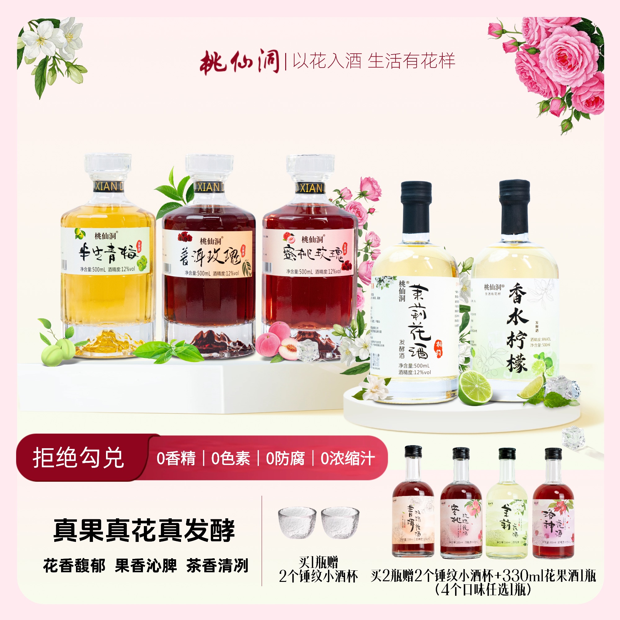 桃仙洞蜜桃玫瑰花酒茉莉花酒果酒12度米酒鲜果发酵酒500ml微醺