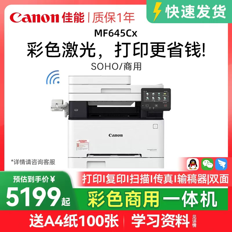 Canon/佳能MF645Cx彩色A4激光打印机复印扫描一体机办公WiFi