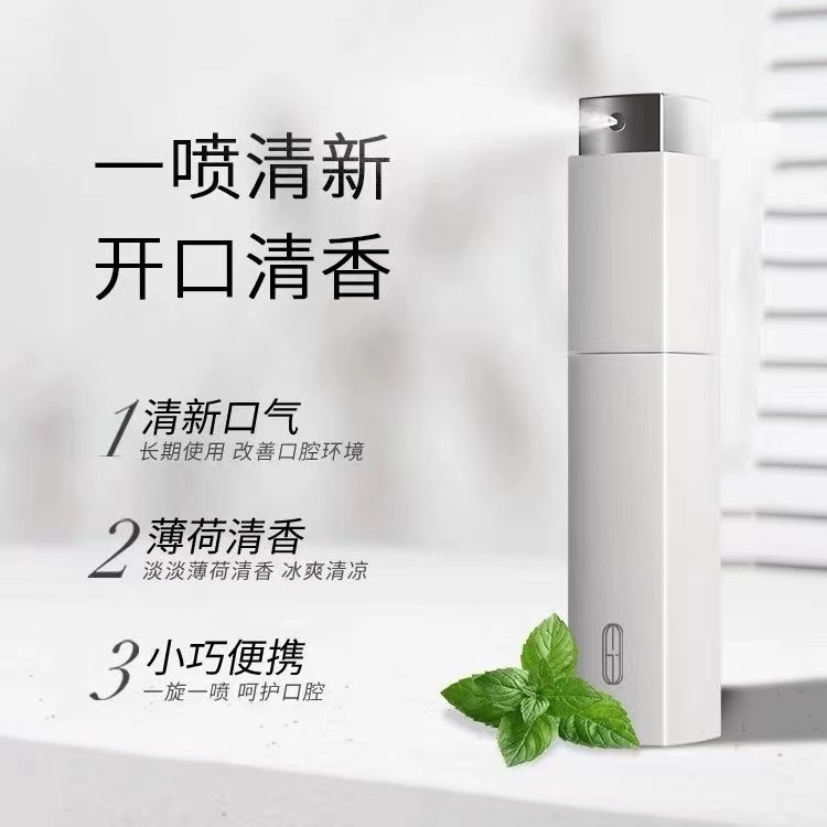 便携式小巧口腔喷雾清新口气减少口臭持久留香