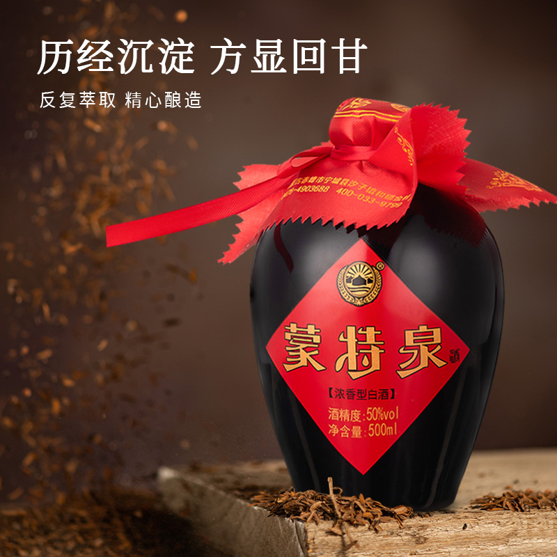 蒙特泉小黑坛粮食酒白酒陈酿浓香型固态法纯粮酿造500ml50度