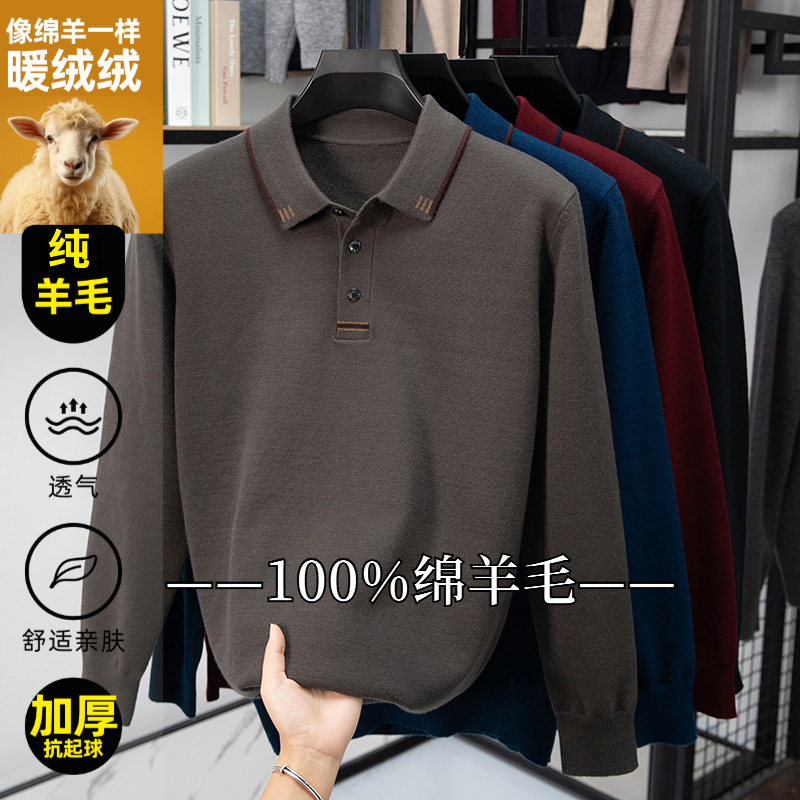 冬季100%羊毛衫男士POLO领毛衣翻领山羊绒衫T恤商务加厚针织长袖