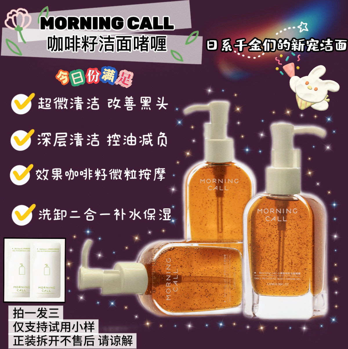 清洁每一毛孔！MORNING CALL咖啡籽洁面啫喱 去黑头温和卸妆
