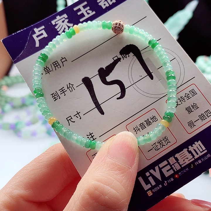 翡翠手链未镶嵌卡3.9