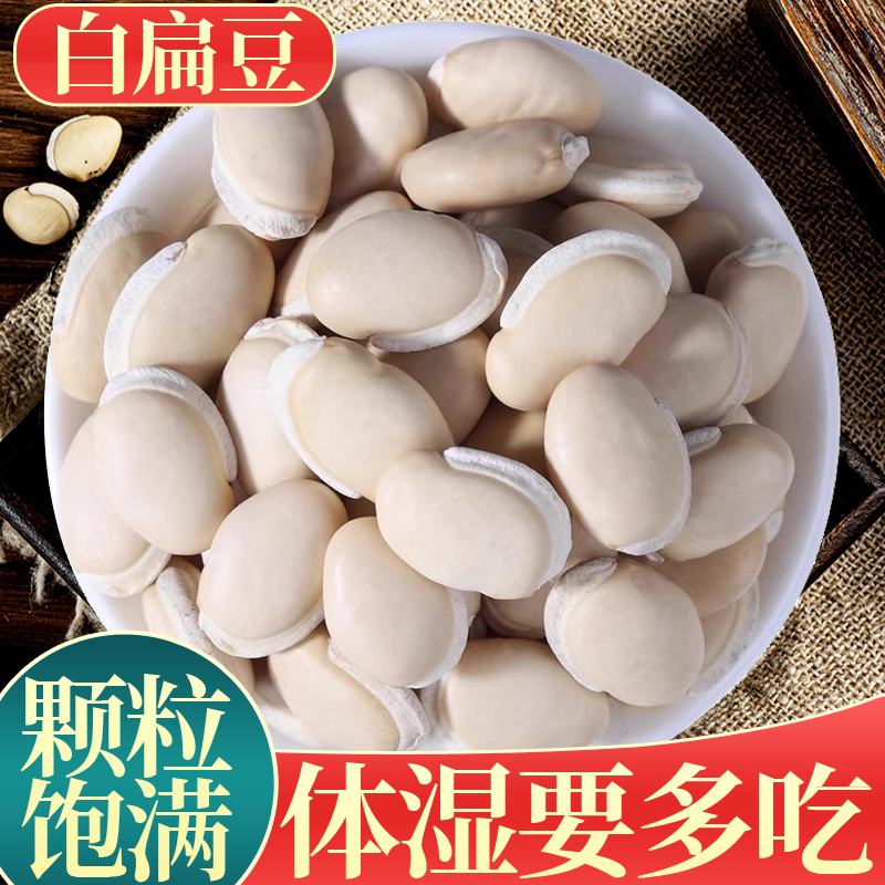 云南白扁豆正宗农家大白扁豆无硫新鲜可炒熟可磨粉儿童煲汤大扁豆