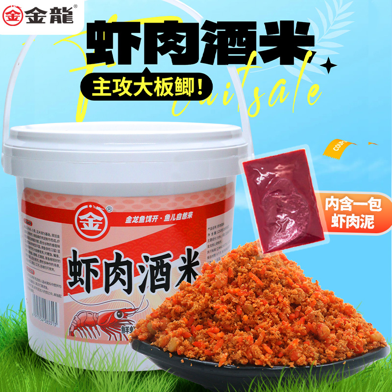 金龙鲫鱼虾肉酒米粉窝高蛋秋冬专攻鲫鲤草鳊鱼高蛋白窝料
