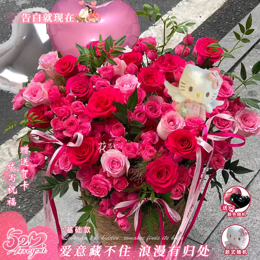 惊喜礼物·恋爱日记【玫瑰混搭苏菲双气球KT猫玩偶抱抱篮】送老婆送对象恋人闺蜜鲜花同城配送鲜花小时达