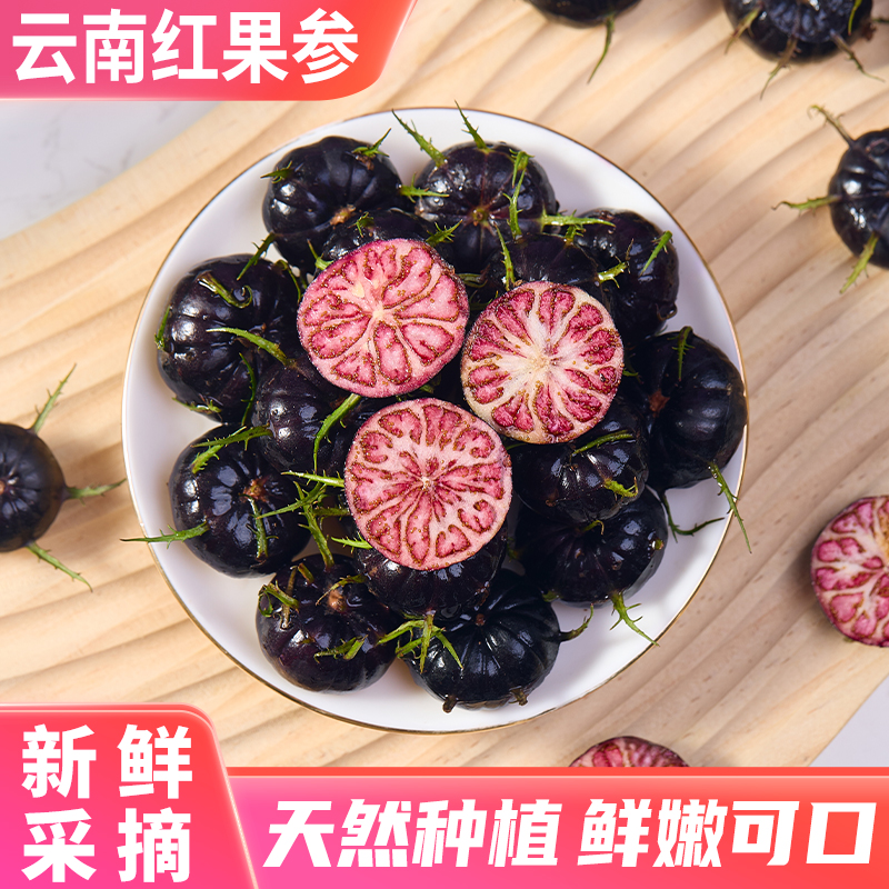 【鲜果尝鲜】云南高山新鲜红果参鲜果现发当季稀有水果蜘蛛果批发