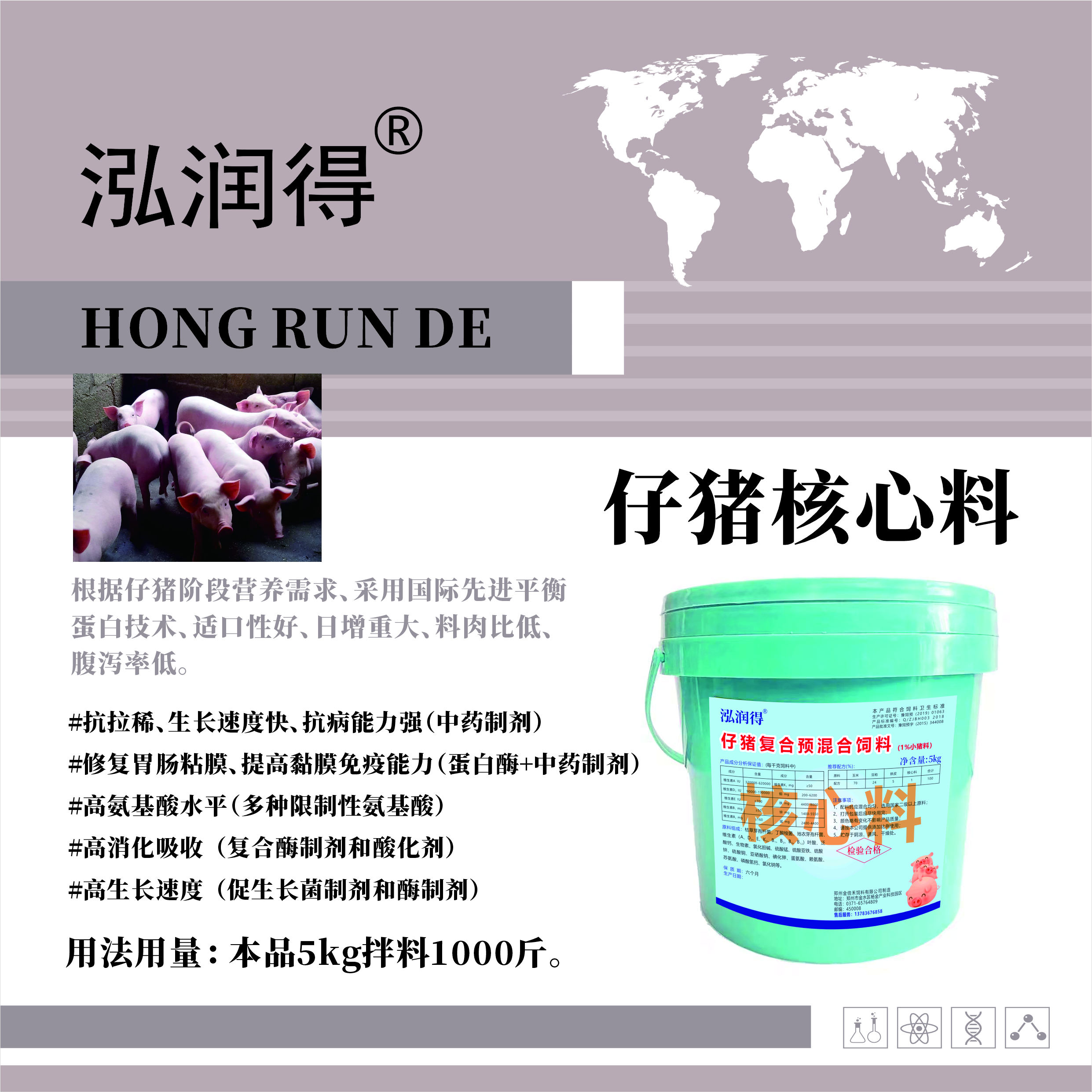 仔猪专用复合维生素功能性饲料