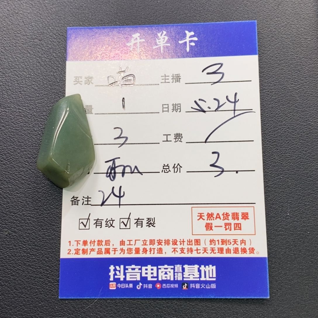 定制翡翠未镶嵌喵****）私人定制