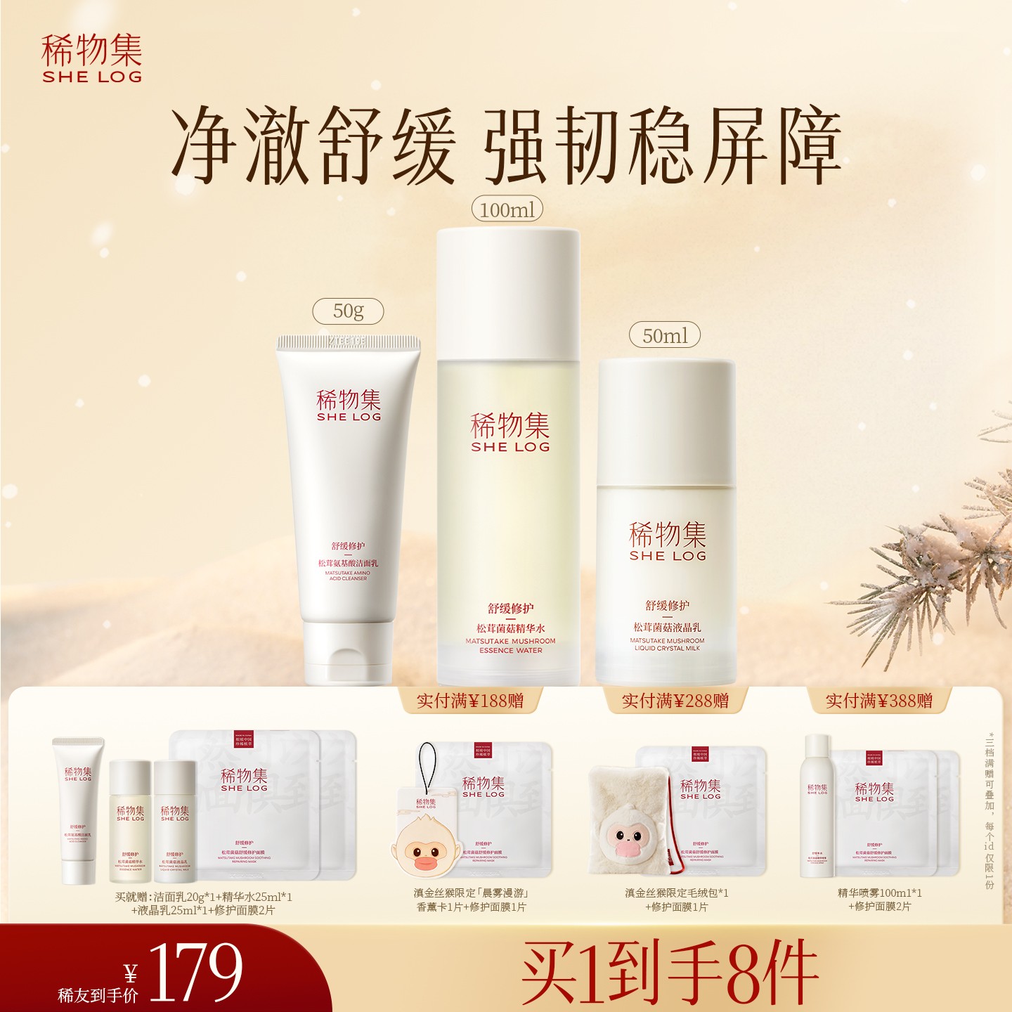 稀物集松茸菌菇水乳洁面套装补水保湿舒缓修护去闭口强屏障QGZB