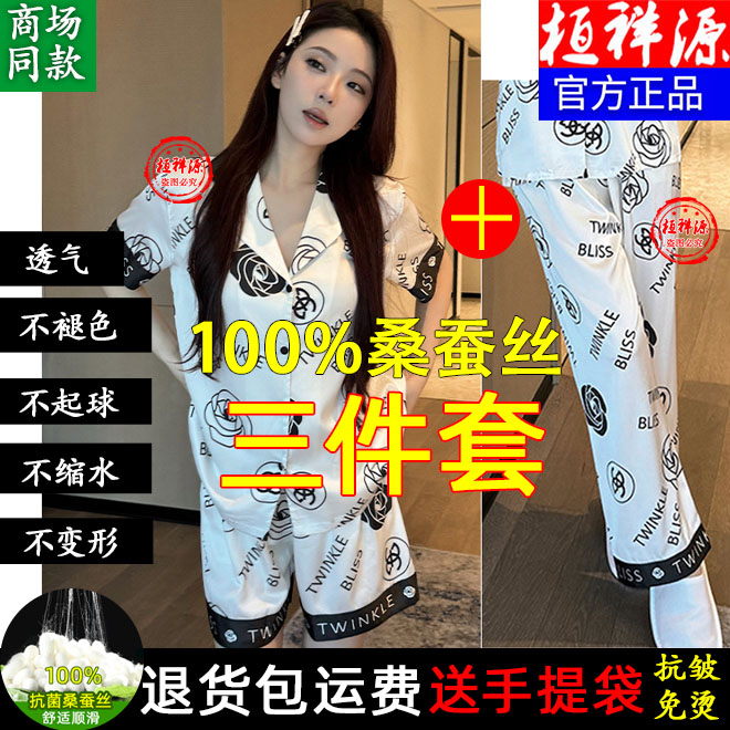 编码520【真丝睡衣三件套 断码撤柜】100%桑蚕丝断码睡衣 捡漏