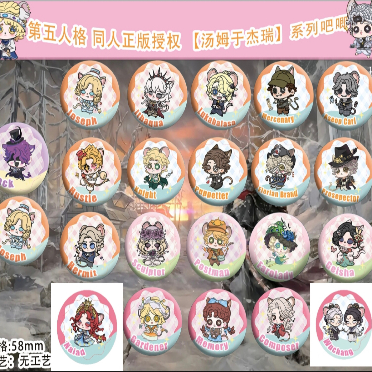 【盲盒代拆】第五人格同人授权汤姆与杰瑞吧唧