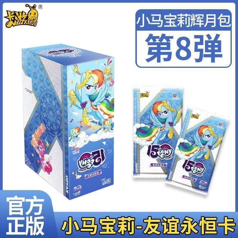 卡游正版辉月8小马宝莉卡包儿童刺盒