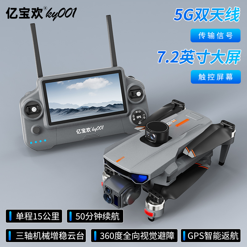  亿宝欢Ky001触屏航拍无人机三轴无刷防抖云台15公里远800高45分