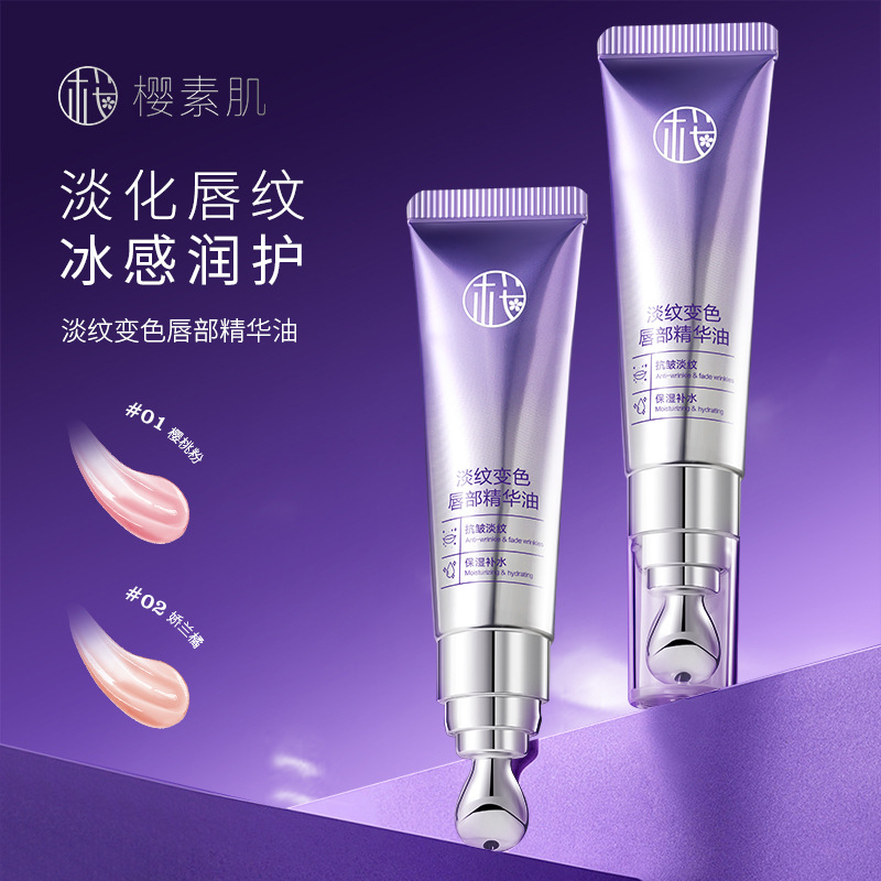 樱素肌淡纹变色唇部精华油液保湿唇蜜嘟嘟唇液淡化唇纹温变唇油