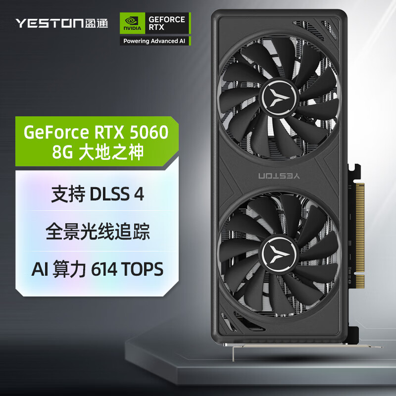 盈通 RTX 5060 8GB GDDR7 大地之神 电竞光追AI智能电脑独立显卡
