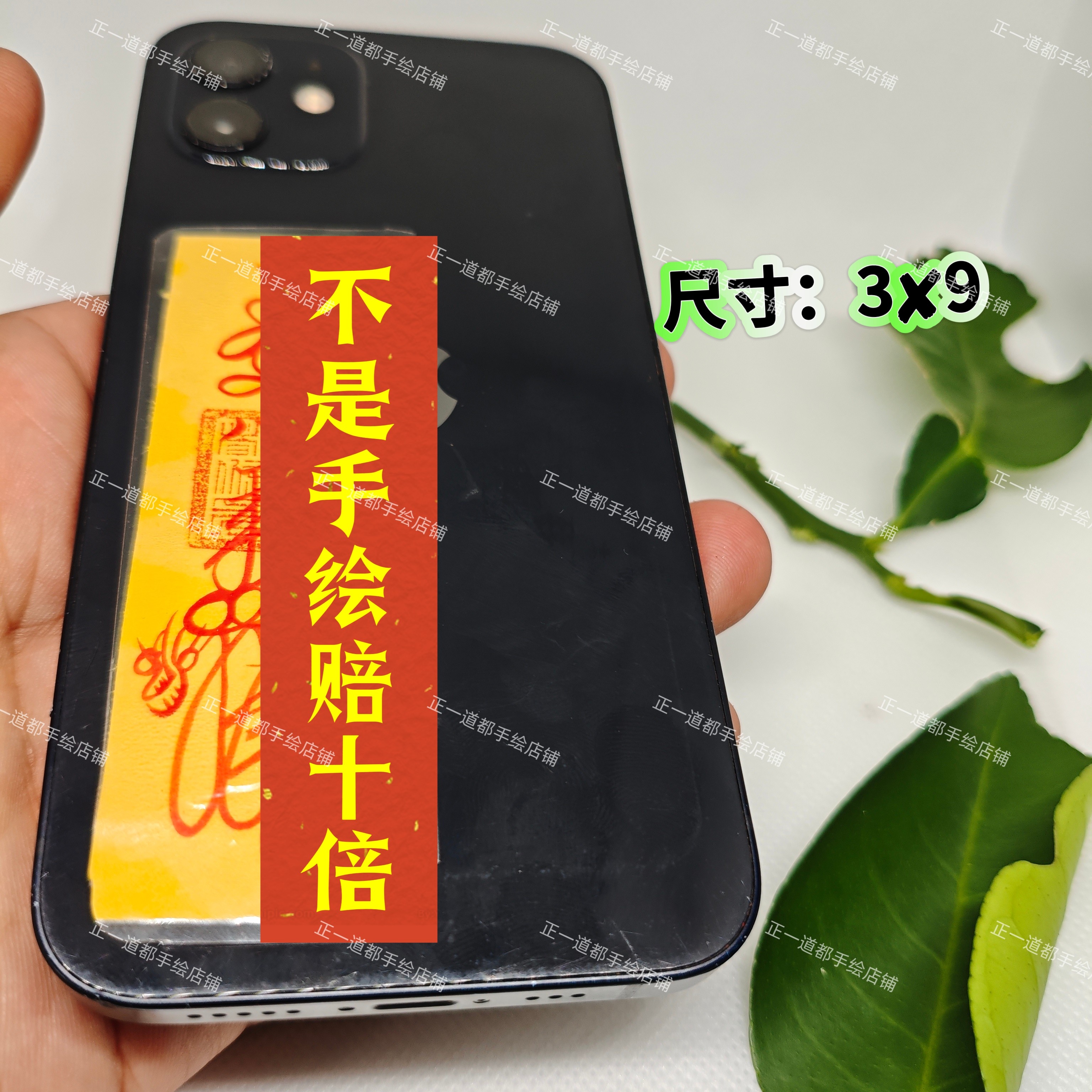 【龙虎山发货】手绘朱砂手机壳贴纸饰品五路五雷文昌随身包车挂窄条