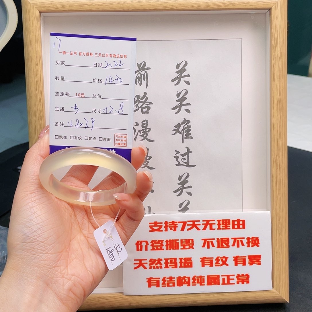 玛瑙/玉髓手镯未镶嵌I****717