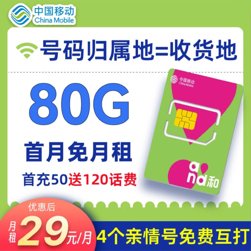 中国移动流量卡不限速手机卡5G电话卡花卡全国通用正规靓号奇云卡