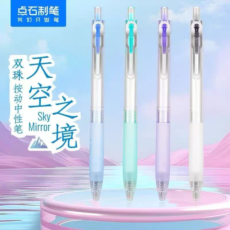 【发4支/不挑笔杆】【点石天空之境孤品捡漏清仓不挑笔杆黑色0.5mm】