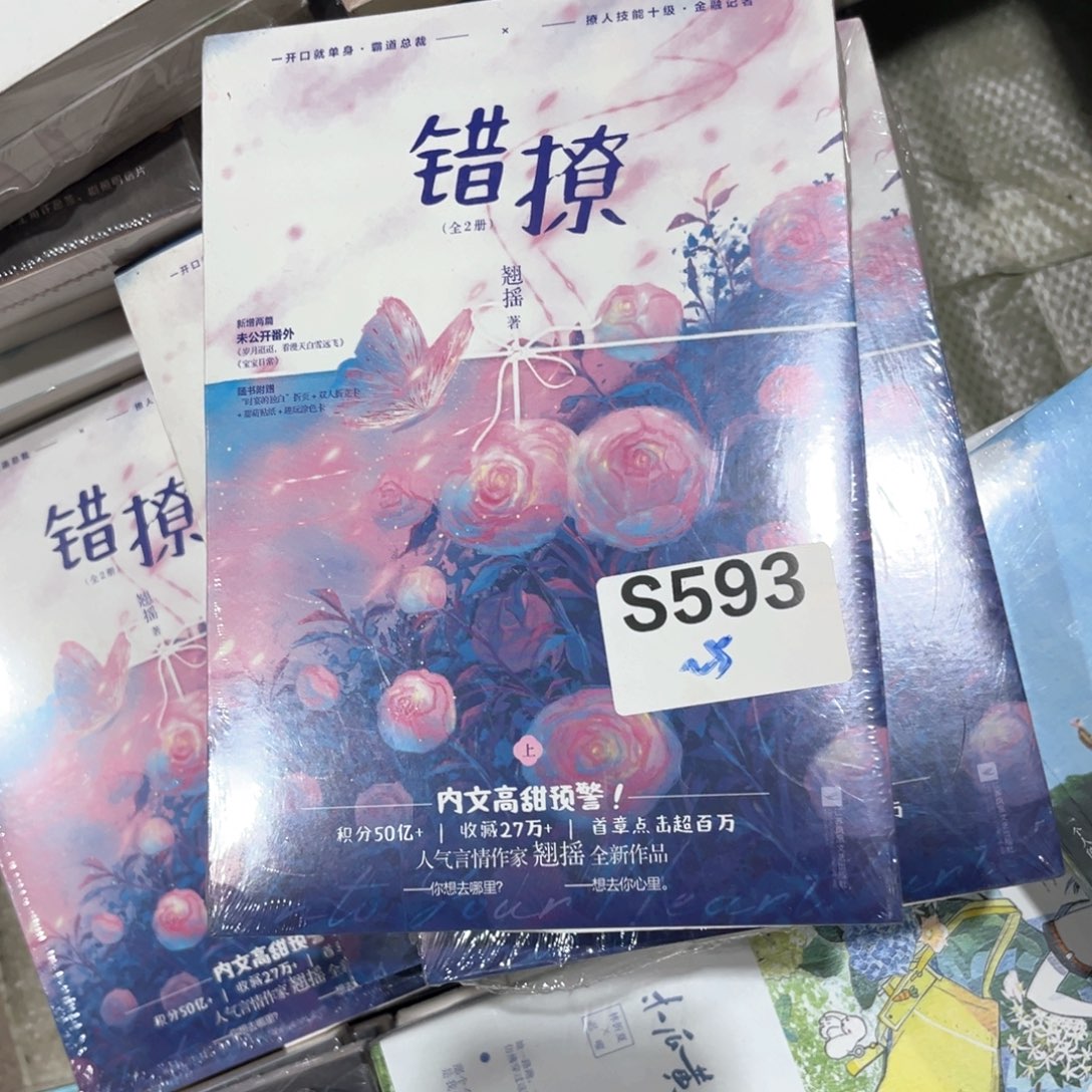 错撩新书全套福利