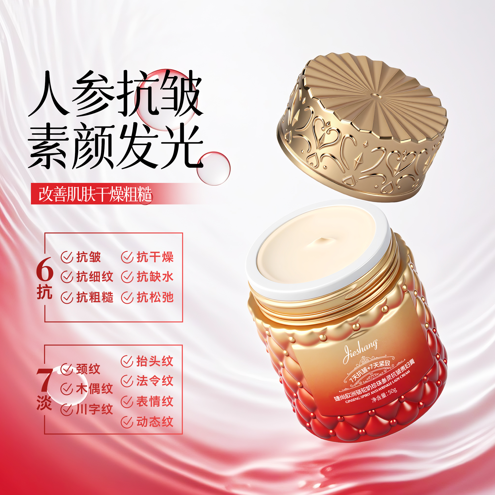 欧洲骆驼奶珍珠参灵抗皱贵妇膏