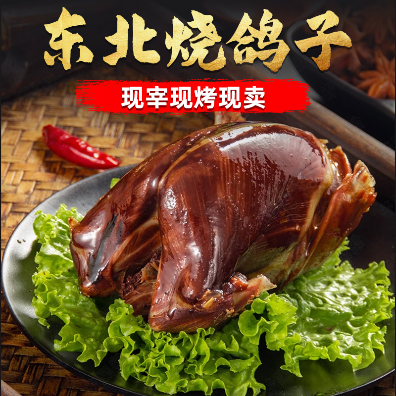 【顺丰包邮】东北特色锡纸烧鸽子5只